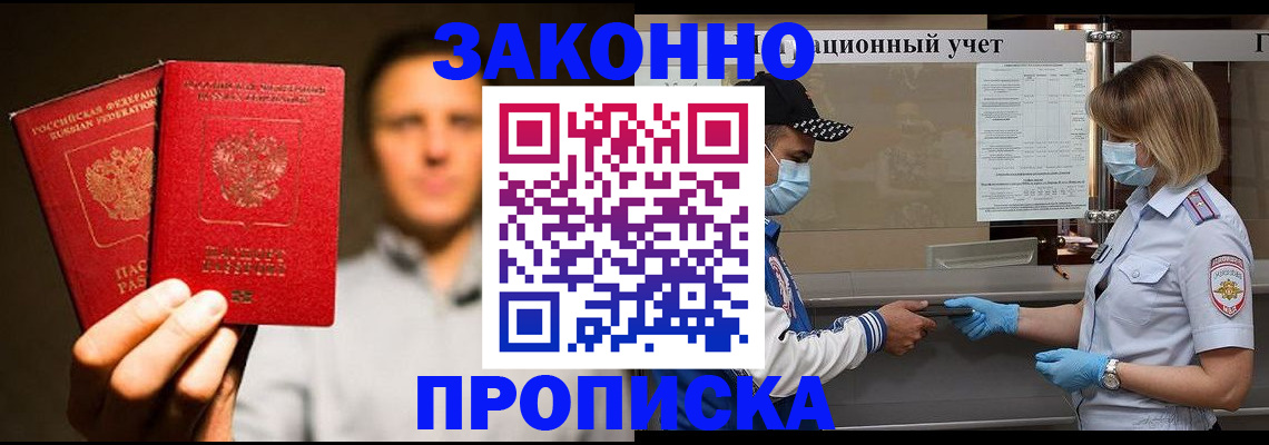 временная регистрация для школы в Лосино-Петровском